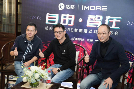 腾讯叮当开放AI能力与咕咚、1MORE共同打造智能耳机 